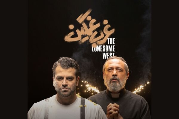  پردیس تئاتر شهرزاد میزبان «غرب غمگین» مارتین مک‌دونا با بازی روزبه حصاری