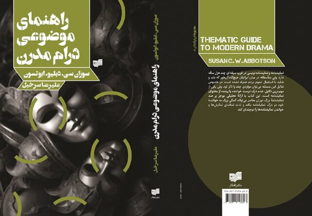 «راهنمای موضوعی درام مدرن» منتشر شد
