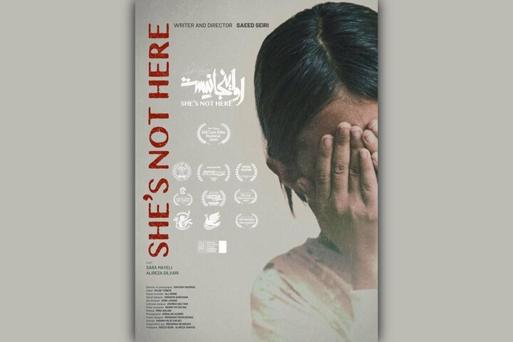  فیلم کوتاه «او اینجا نیست» برنده عنوان بهترین و تاثیرگذارترین فیلم جشنواره Hecare کانادا