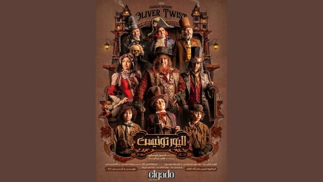 رونمایی از پوستر «الیور توئیست»؛ اجرای موزیکال جدید با یادی از آتیلا پسیانی، از ۳۰ مهر