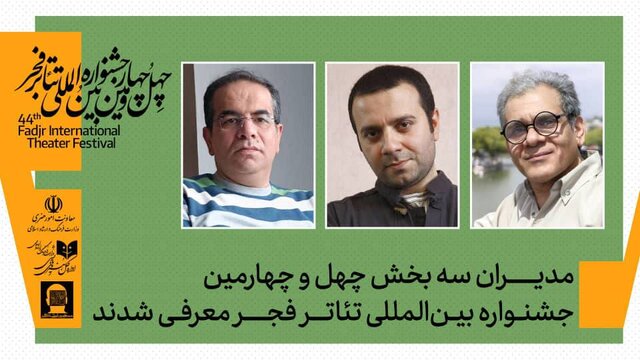 مدیران دبیرخانه و روابط‌عمومی چهل‌وچهارمین جشنواره بین‌المللی تئاتر فجر منصوب شدند