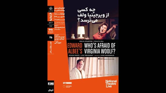 فیلم‌تئاتر «چه کسی از ویرجینیا ولف می‌ترسد» در خانه هنرمندان