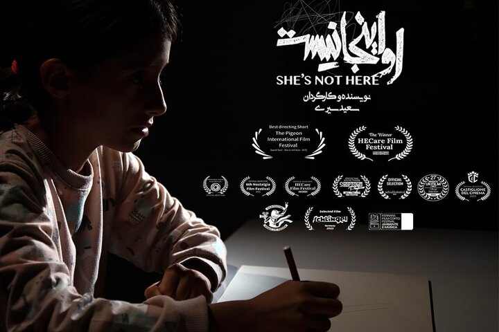 فیلم کوتاه «او اینجا نیست»؛ جایزه بهترین کارگردانی جشنواره پیجن ایسلند 