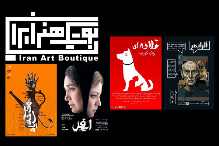 برنامه پاییزه بوتیک هنر ایران؛ تئاتر، نقد و نمایشنامه‌خوانی