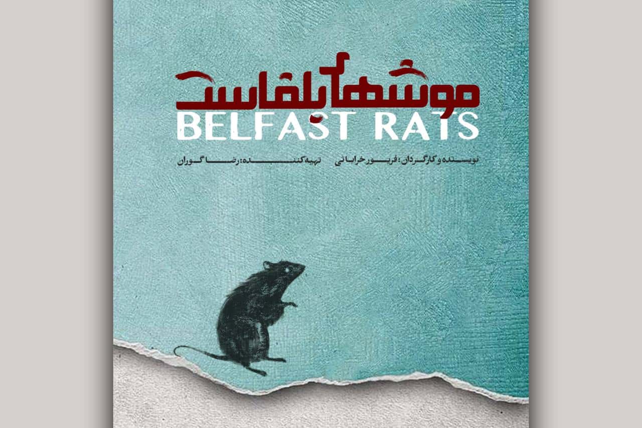 نمایش «موش‌های بلفاست» در کاخ هنر