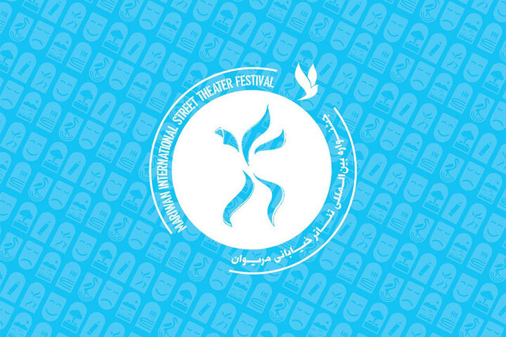 افزوده شدن بخش فراگیر به جشنواره تئاتر خیابانی مریوان