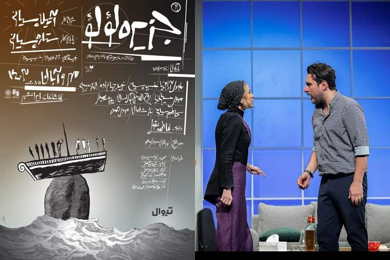 درباره نمایش‌های «پپرونی برای دیکتاتور» و «جزیره لولو»؛ اجراهایی که خوب می‌فروشند