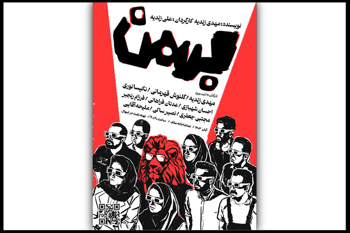 «بهمن» به تماشاخانه ملک رسید «بهمن» به تماشاخانه ملک رسید