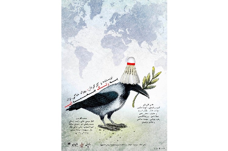 به رنگ جعبه‌ای روی صحنه می‌رود