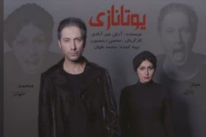 نمایش «یوتانازی» در تماشاخانه مایان مشهد به روی صحنه می‌رود