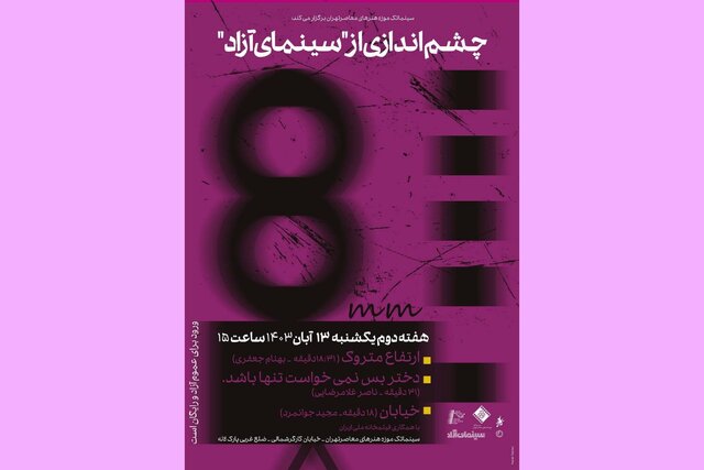 بررسی جنبش «سینمای آزاد» بررسی جنبش «سینمای آزاد»