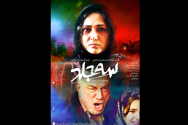 رونمایی از پوستر  فیلم سینمایی «سه جلد»