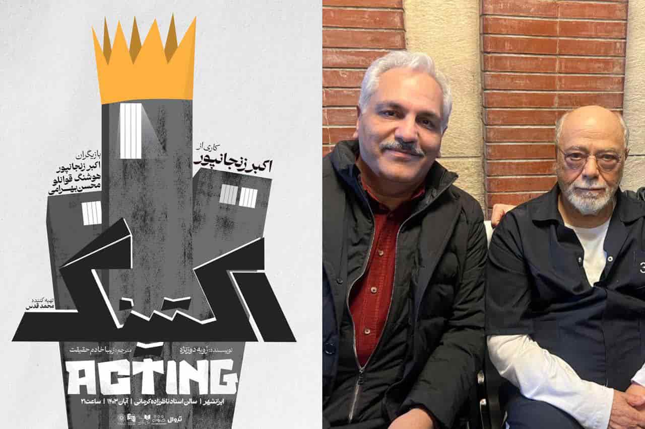 مهران مدیری به تماشای «اکتینگ» نشست