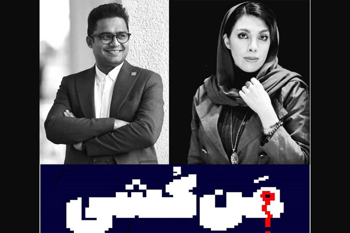 «مَن کُشی» به عمارت نوفل لوشاتو میآید «مَن کُشی» به عمارت نوفل لوشاتو میآید