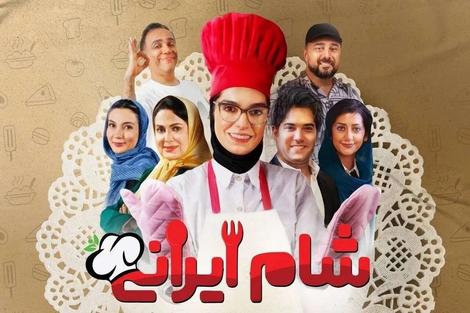 بفرمایید شام ایرانی ؛ دریغ از آشپزی و احترام به خواست مخاطب