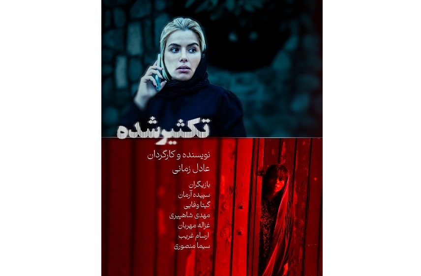 فیلم کوتاه «تکثیرشده» در آستانه نمایش