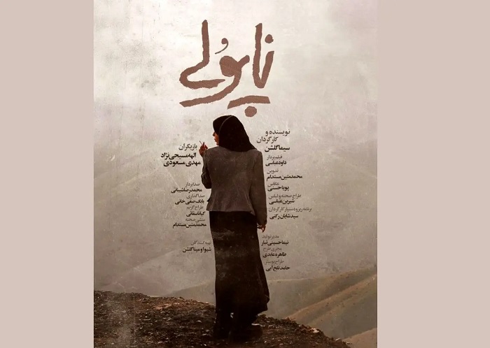 «ناپولی» آماده نمایش شد