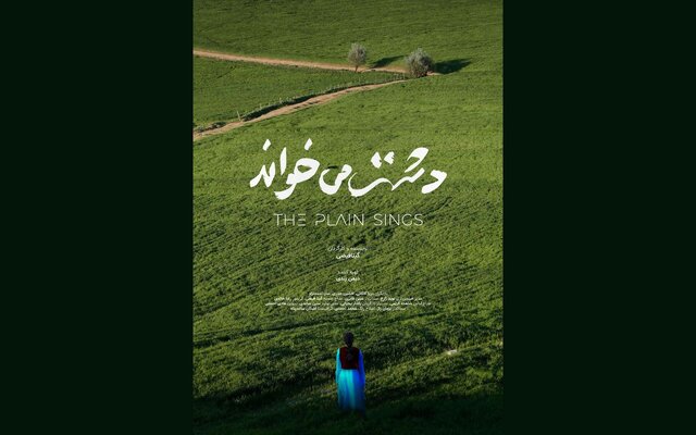 فیلم کوتاه «دشت می‌خواند» مسافر اتریش شد