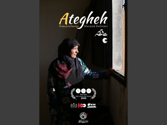 فیلم مستند «عاتقه» برنده جایزه جشنواره حقوق بشر برزیل شد فیلم مستند «عاتقه» برنده جایزه جشنواره حقوق بشر برزیل شد