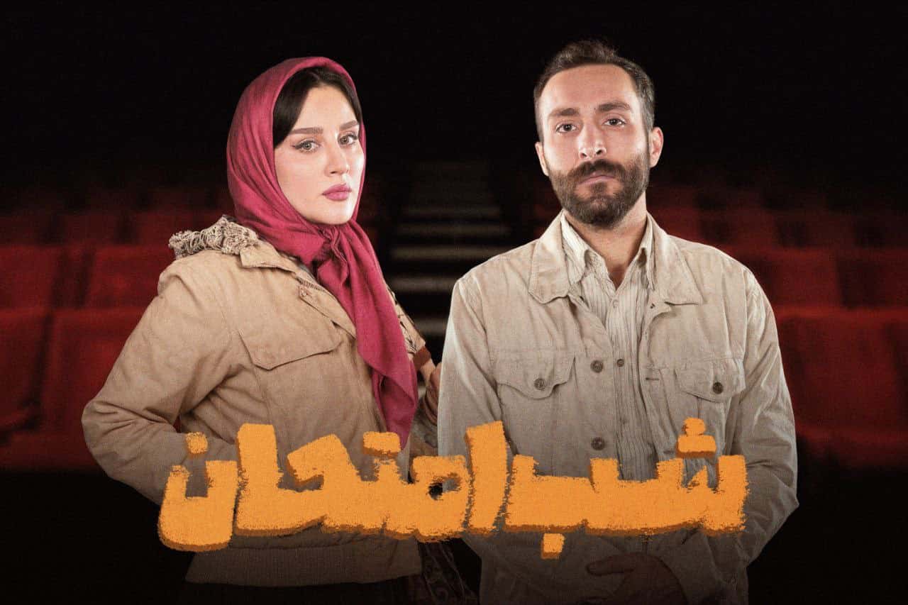 میترا رفیع و صدرا سبحانیان بازیگران نمایش «شب امتحان» شدند میترا رفیع و صدرا سبحانیان بازیگران نمایش «شب امتحان» شدند