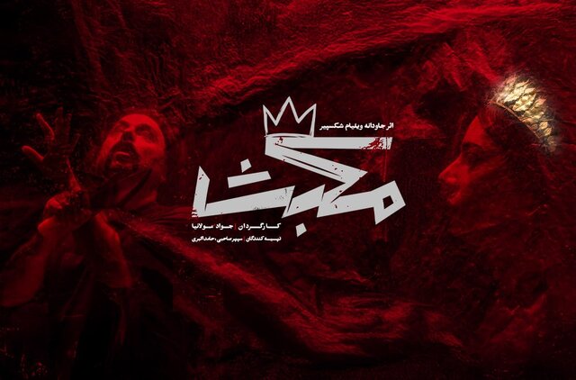 جواد مولانیا «مکبث» شکسپیر را در پردیس دُکُر روی صحنه میبرد جواد مولانیا «مکبث» شکسپیر را در پردیس دُکُر روی صحنه میبرد