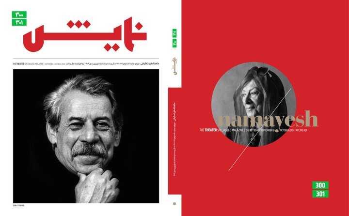 ماهنامه «نمایش» با پرونده ویژه بازیگری و بزرگداشت رشیدی و صابری منتشر شد ماهنامه «نمایش» با پرونده ویژه بازیگری و بزرگداشت رشیدی و صابری منتشر شد