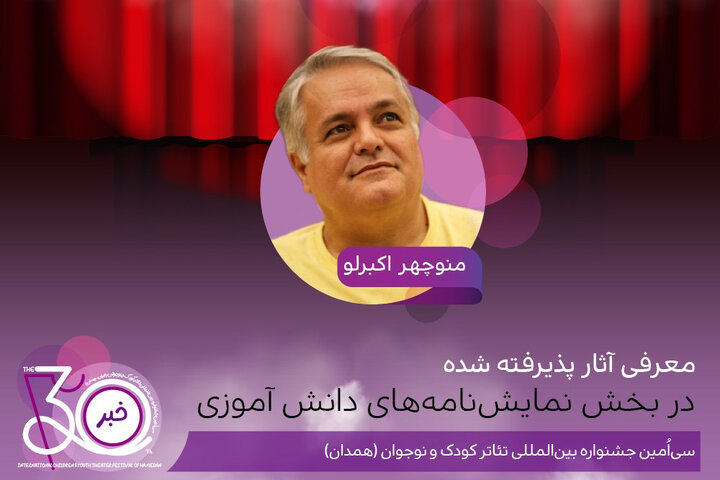 معرفی ۷ نمایشنامه دانشآموزی منتخب جشنواره تئاتر کودک و نوجوان معرفی ۷ نمایشنامه دانشآموزی منتخب جشنواره تئاتر کودک و نوجوان