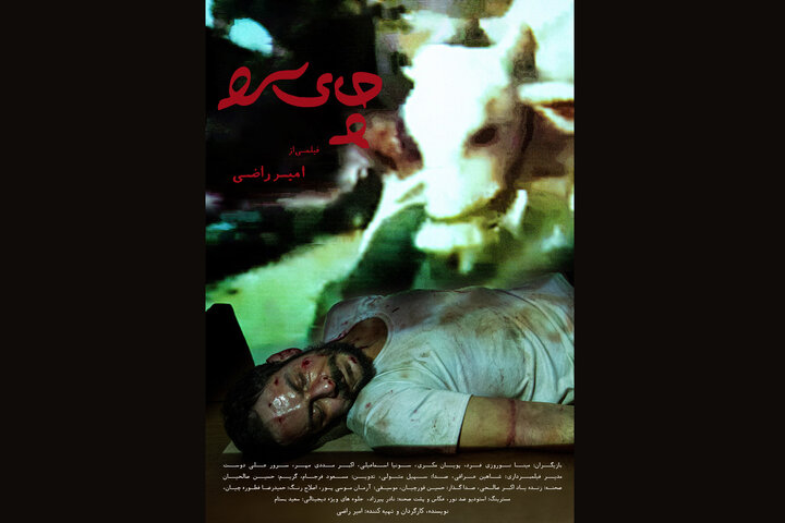 رونمایی از فیلم «چای سرد» در موزه سینما رونمایی از فیلم «چای سرد» در موزه سینما