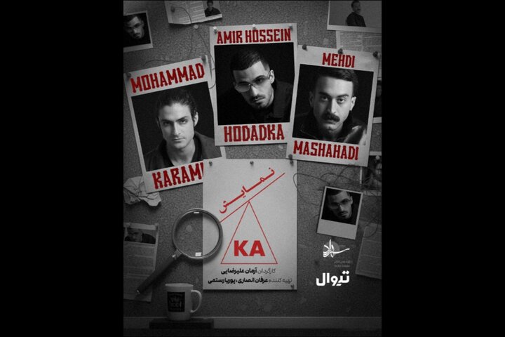 نمایش «کا» با داستانی از زندگی یک موزیسین نوجوان، از نیمه آبان در پردیس تئاتر شهرزاد نمایش «کا» با داستانی از زندگی یک موزیسین نوجوان، از نیمه آبان در پردیس تئاتر شهرزاد