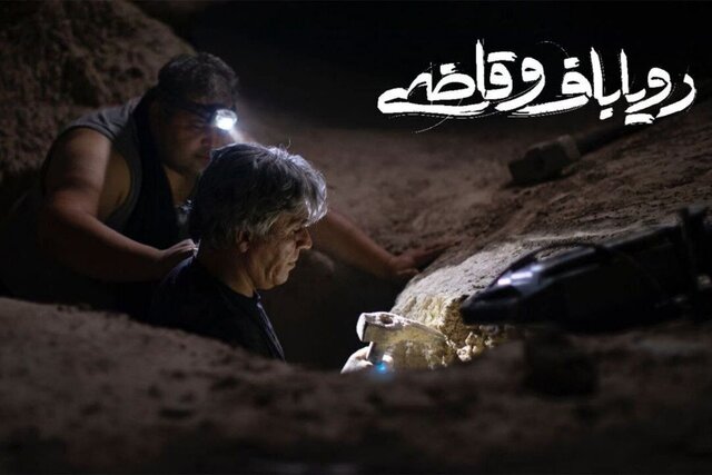 اکران آنلاین مستند «رویاباف و قاضی» 