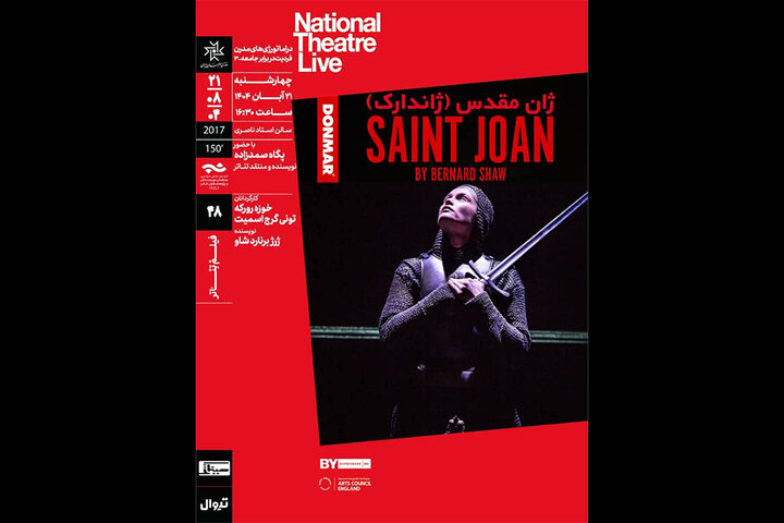 نمایش فیلم‌تئاتر «ژان مقدس» در خانه هنرمندان؛ نقد و بررسی با حضور پگاه صمدزاده