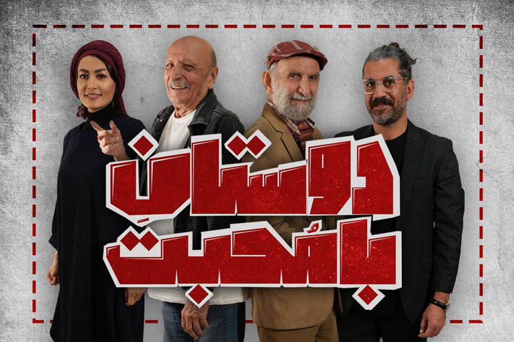 اجرای نمایش «دوستان با محبت» در بوتیک هنر ایران اجرای نمایش «دوستان با محبت» در بوتیک هنر ایران