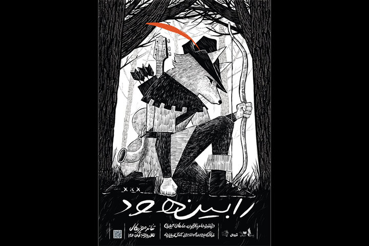 موزیکال «رابین هود» از ۲۰ آبان در تالار وحدت؛ انتشار پوستر و تکمیل سه‌گانه فانتزی‌های ماهان حیدری