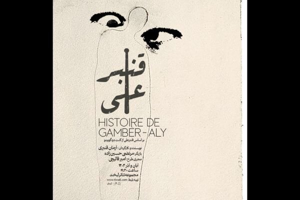 «قنبرعلی» در مجموعه تئاتر لبخند