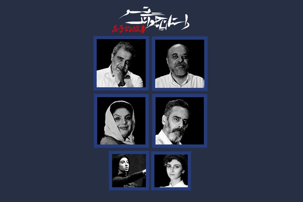 اتابک نادری و آرش نوذری در نمایش «داستان چوانگ تسو» به صحنه می‌روند