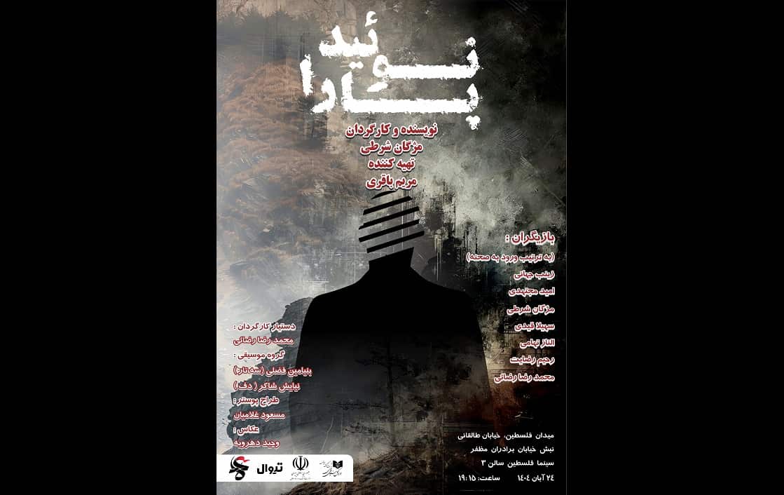 نمایشنامه‌خوانی «پارانوئید» در سینما فلسطین