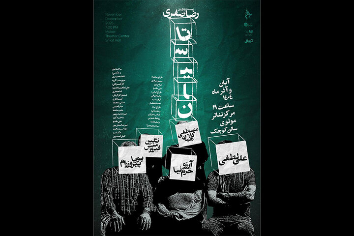 نمایش «تاسیان» در مرکز تئاتر مولوی روی صحنه می‌رود