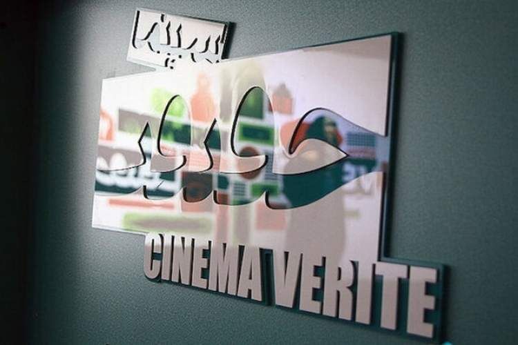 ۱۲ کارگاه تخصصی با حضور استادان ایرانی و خارجی در سینماحقیقت