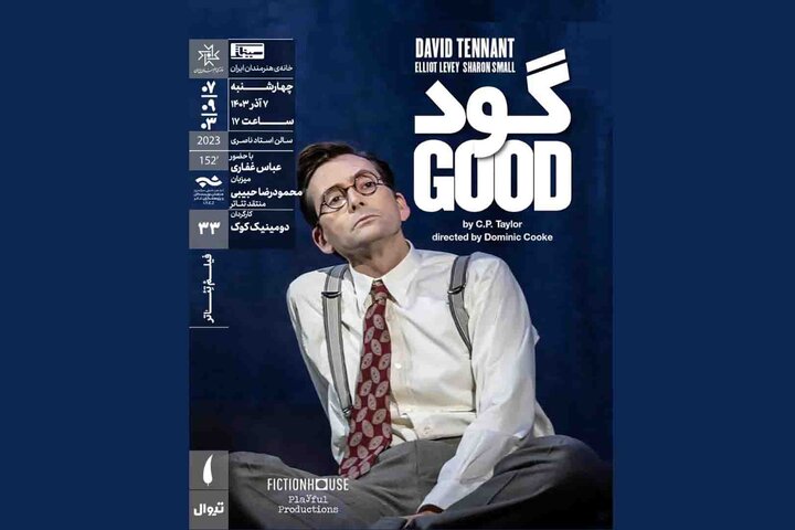  نمایش فیلم‌تئاتر «گود» در خانه هنرمندان ایران