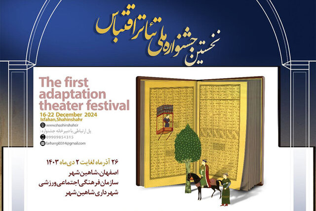 آثار راه یافته به بخش نهایی نخستین جشنوارۀ ملی تئاتر اقتباس معرفی شدند آثار راه یافته به بخش نهایی نخستین جشنوارۀ ملی تئاتر اقتباس معرفی شدند