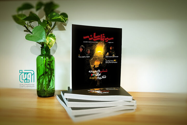 انتشار شماره جدید «سینما رسانه» انتشار شماره جدید «سینما رسانه»