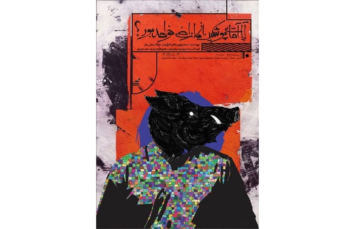 پوستر نمایش 