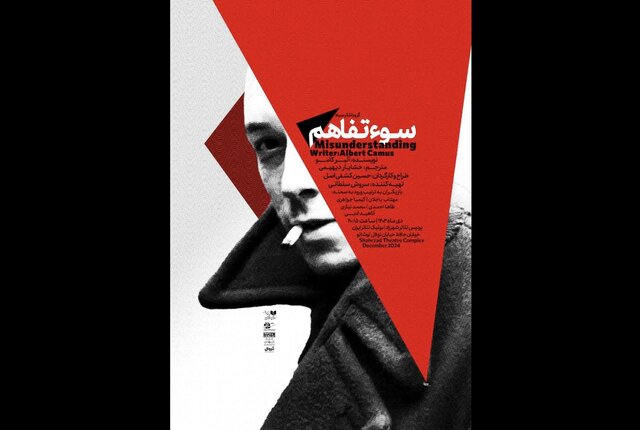 «سوءتفاهم» آلبر کامو به صحنه تئاتر می‌رود