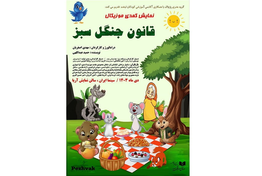 سالن نمایش آریا میزبان نمایش کمدی موزیکال 