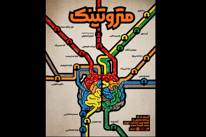 نمایش «متروتینک در تماشاخانه دا نمایش «متروتینک در تماشاخانه دا