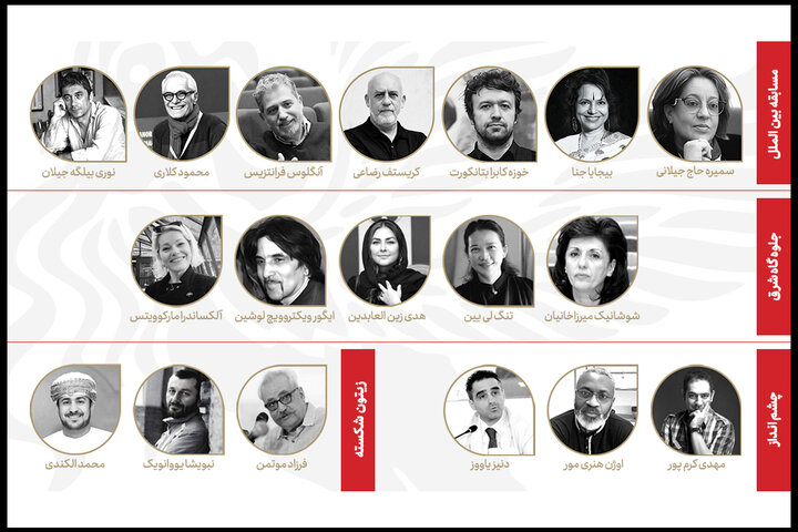 معرفی داوران جشنواره جهانی فیلم فجر؛ حضور نوری بیلگه جیلان، محمود کلاری و کریستف رضاعی معرفی داوران جشنواره جهانی فیلم فجر؛ حضور نوری بیلگه جیلان، محمود کلاری و کریستف رضاعی