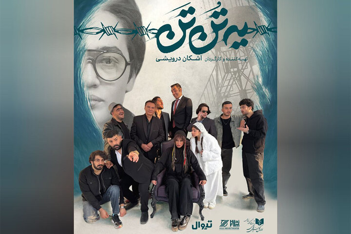 آغاز اجرای کمدی «یه تُن تَن» با صدای امین بانی و بازی فرزاد نوابی و شراره رخام