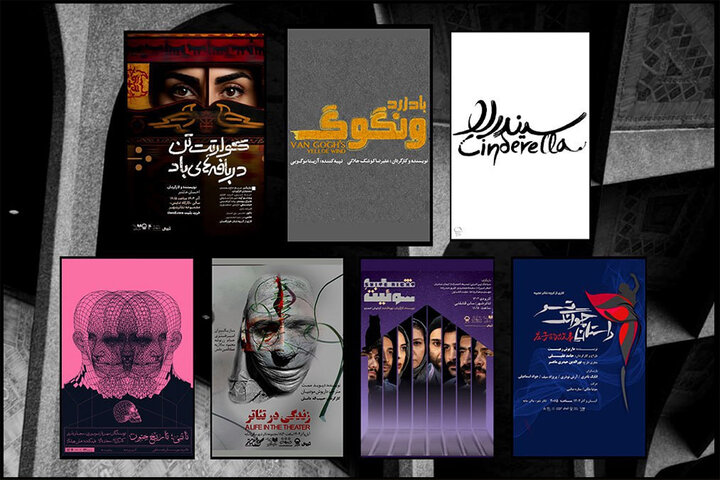 برنامه جدید تالارهای تئاتر شهر؛ آغاز اجرای «باد زرد ونگوک» و «سیندرلا» از ۱۱ آذر