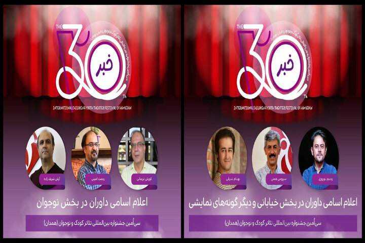 معرفی داوران بخش‌های نوجوان و خیابانی جشنواره تئاتر همدان؛ حضور کورش نریمانی، رحمت امینی و رحیم نوروزی