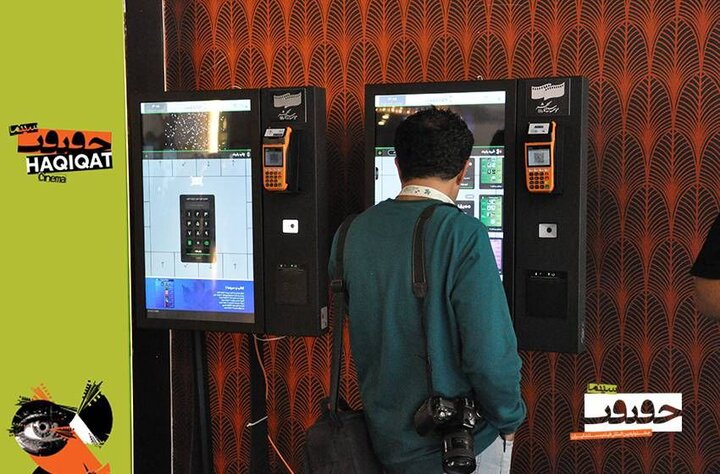 آغاز رزرو بلیت سینماحقیقت برای دارندگان کارت؛ دسترسی عموم از ۱۷ آذر آغاز رزرو بلیت سینماحقیقت برای دارندگان کارت؛ دسترسی عموم از ۱۷ آذر